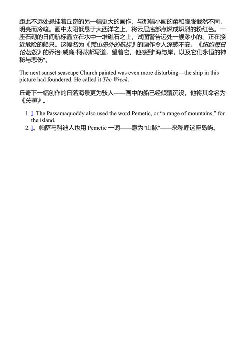 辉煌的国度:画家弗雷德里克·丘奇如何将世界带入美国,又将美国推向世界 维多利亚·约翰逊 (中英对照电子书)