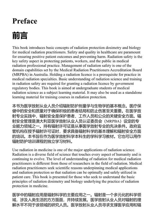 辐射剂量学、生物学与防护 郑晓明 (中英对照电子书)