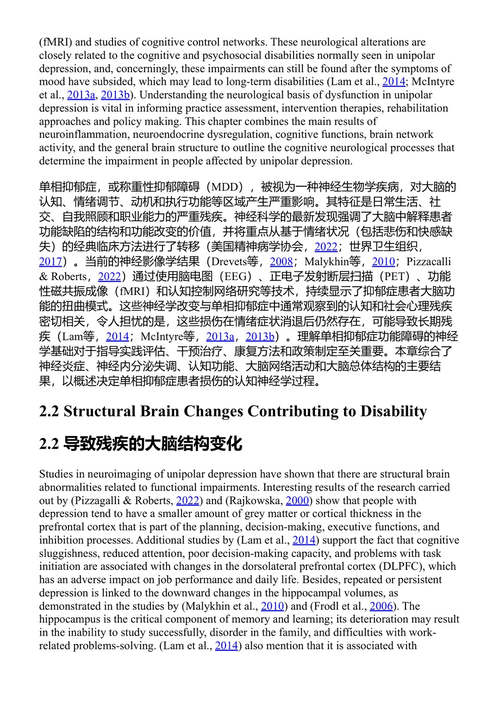 通过神经学与心理健康视角将残疾关怀融入重度抑郁障碍以实现赋能 阿杰·库马尔 (中英对照电子书)
