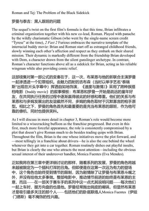 速度与激情的特许经营：系列化大片如何重塑好莱坞 丹·哈斯勒-福里斯特 (中英对照电子书)