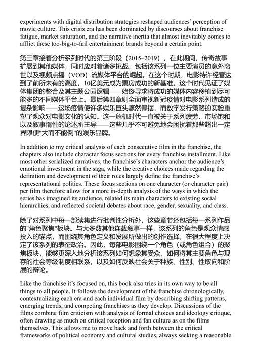 速度与激情的特许经营：系列化大片如何重塑好莱坞 丹·哈斯勒-福里斯特 (中英对照电子书)