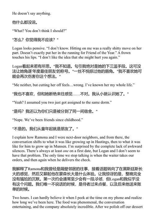 那个错误 艾琳·肯尼迪 (中英对照电子书)