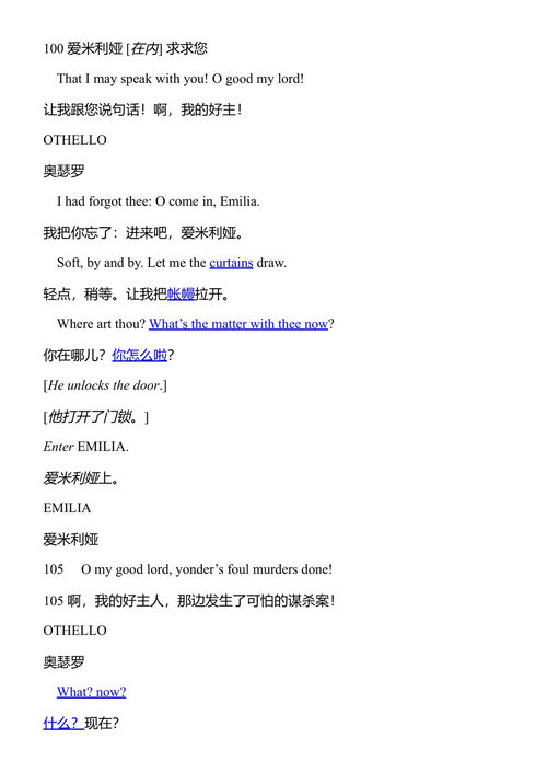 阿登版莎士比亚·奥赛罗 E. A. J. 霍尼格曼 (中英对照电子书)