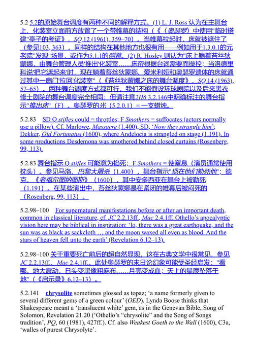 阿登版莎士比亚·奥赛罗 E. A. J. 霍尼格曼 (中英对照电子书)