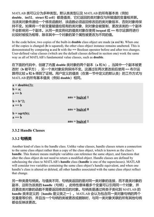 面向工程师的高级MATLAB:理论与编程的融合 梅赫兰·安达利比 & 塞缪尔·A·切尔考尔 (中英对照电子书)