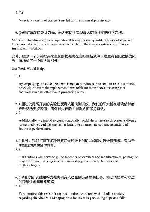 鞋类中的摩擦与磨损 阿纳布·钱达、舒巴姆·古普塔、普拉莫德·亚达夫 (中英对照电子书)