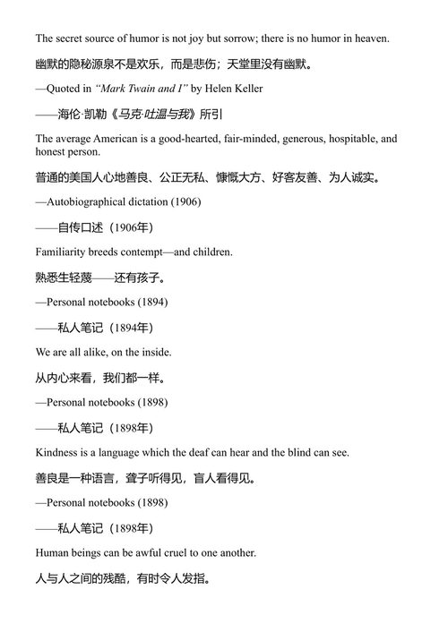 马克·吐温语录集 特拉维斯·赫尔斯特罗姆 编 (中英对照电子书)