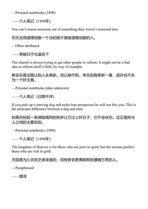 马克·吐温语录集 特拉维斯·赫尔斯特罗姆 编 (中英对照电子书)