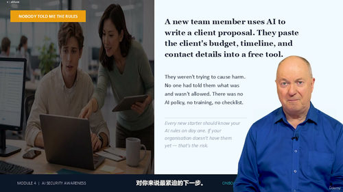 职场AI安全使用指南 (英文课程中文字幕)