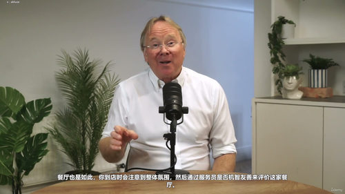 四十五分钟,让客户服务从短板变成你的王牌 (英文课程中文字幕)
