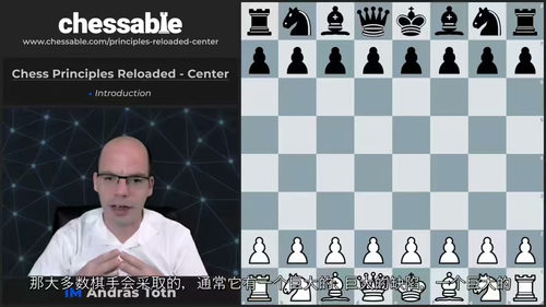 国际象棋核心原则进阶：中心掌控之道  (中文字幕英文视频教程