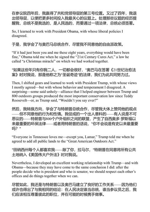一位参议员的成长之路：从肯尼迪到特朗普 拉马尔·亚历山大 (中英对照电子书)
