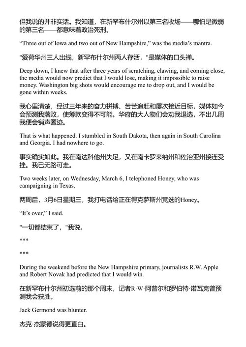 一位参议员的成长之路：从肯尼迪到特朗普 拉马尔·亚历山大 (中英对照电子书)