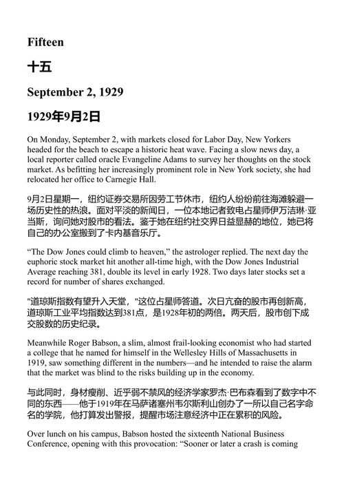 1929 安德鲁·罗斯·索尔金 (中英对照电子书)