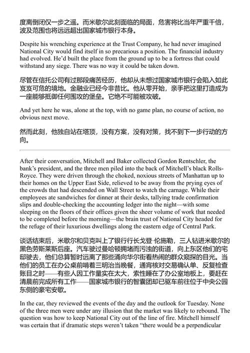 1929 安德鲁·罗斯·索尔金 (中英对照电子书)