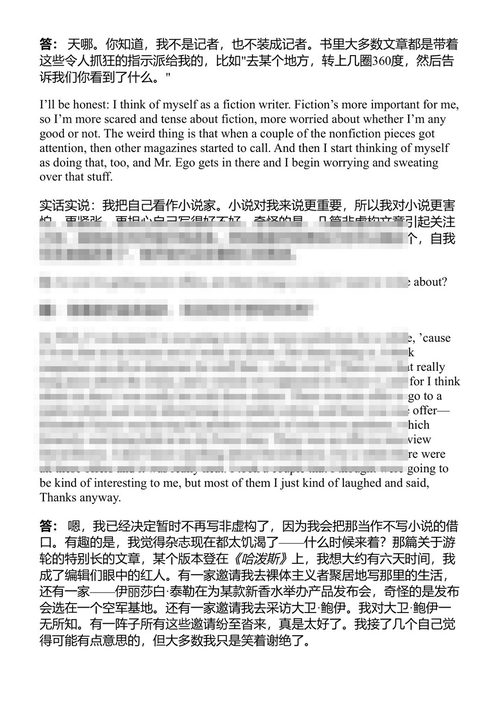 与大卫·福斯特·华莱士对话 斯蒂芬·J·伯恩编 (中英对照电子书)