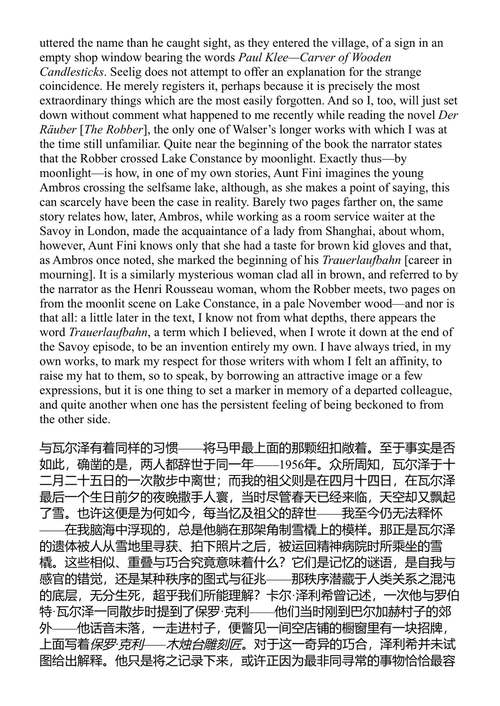 乡间一隅 W·G·塞巴尔德 (中英对照电子书)