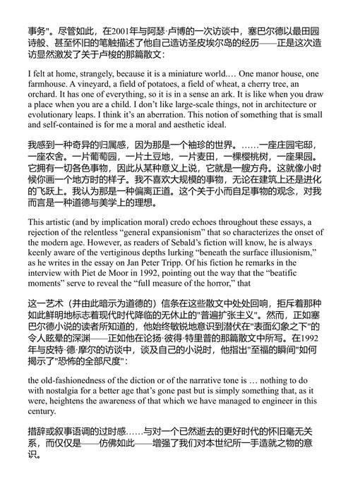 乡间一隅 W·G·塞巴尔德 (中英对照电子书)