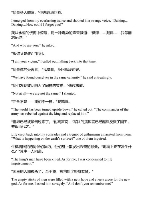 伊本·法图玛之旅 纳吉布·马哈福兹 (中英对照电子书)