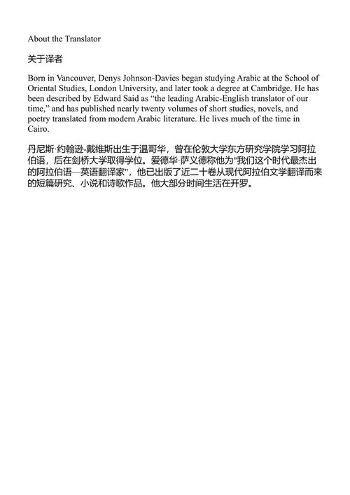 伊本·法图玛之旅 纳吉布·马哈福兹 (中英对照电子书)