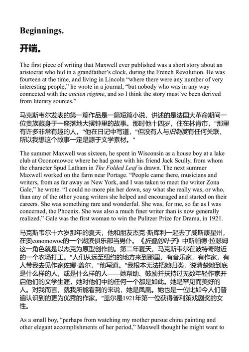 作为幻术师的作家 威廉·麦克斯韦尔 (中英对照电子书)