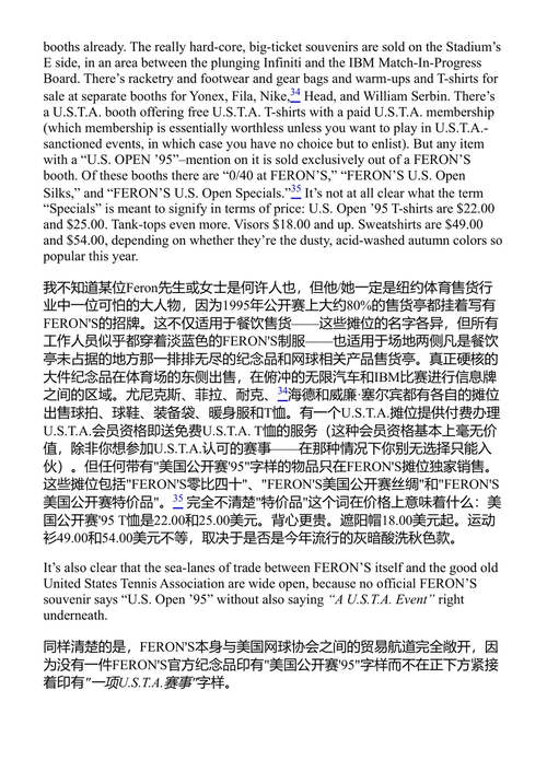 关于网球 大卫·福斯特·华莱士 (中英对照电子书)