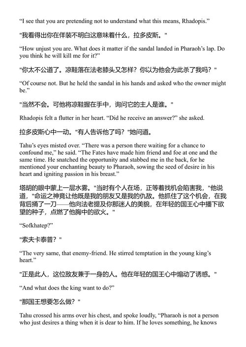 努比亚的拉多皮斯 纳吉布·马哈福兹 (中英对照电子书)