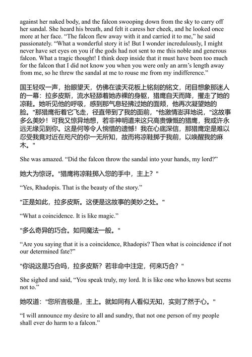 努比亚的拉多皮斯 纳吉布·马哈福兹 (中英对照电子书)