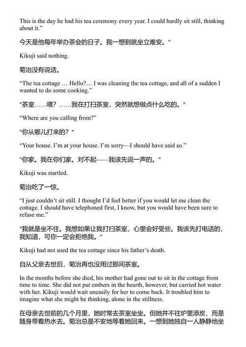 千羽鹤 川端康成 (中英对照电子书)