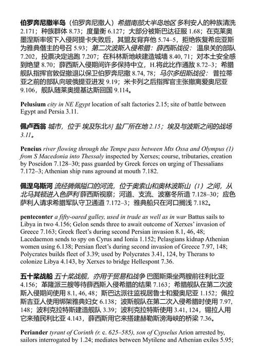 历史 希罗多德 (中英对照电子书)