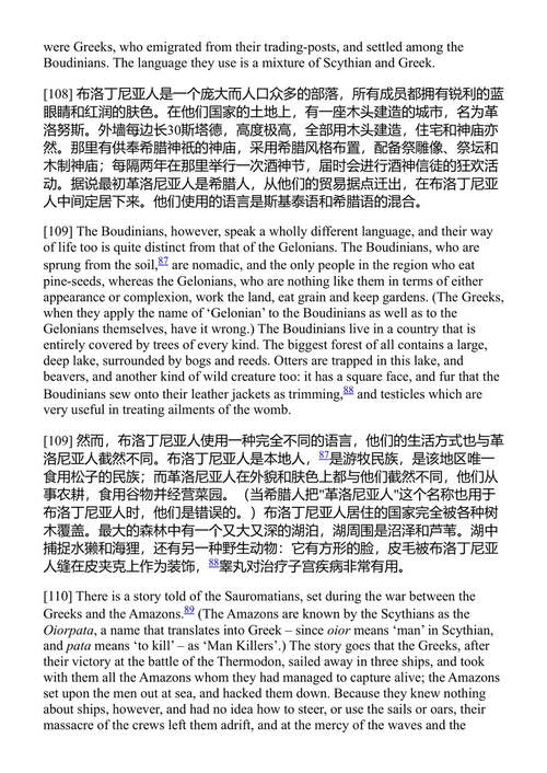 历史 希罗多德 (中英对照电子书)
