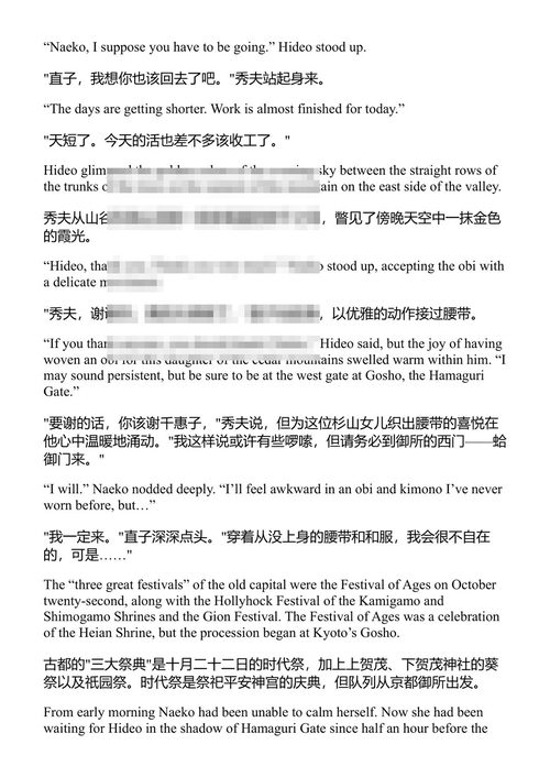 古都 川端康成 (中英对照电子书)