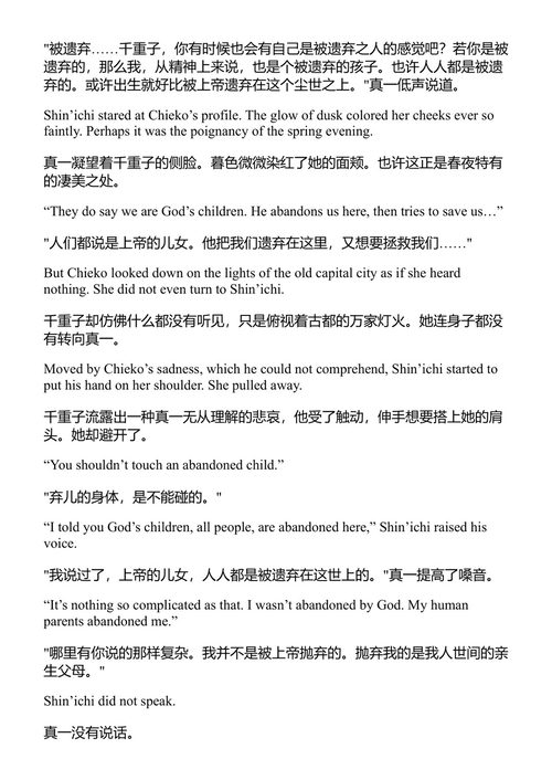 古都 川端康成 (中英对照电子书)