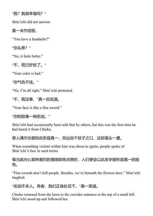 古都 川端康成 (中英对照电子书)