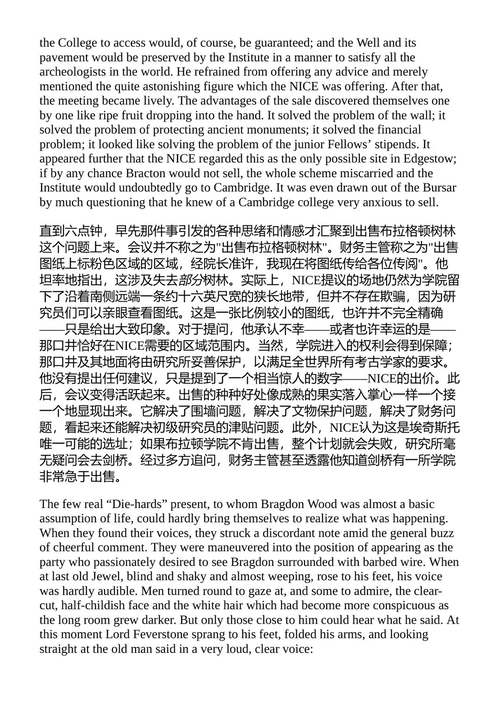 可怕的权能 C.S.路易斯 (中英对照电子书)
