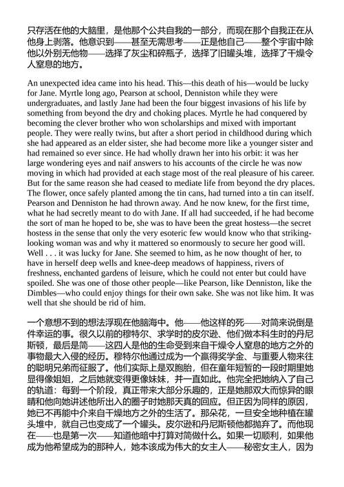 可怕的权能 C.S.路易斯 （中英对照电子书）