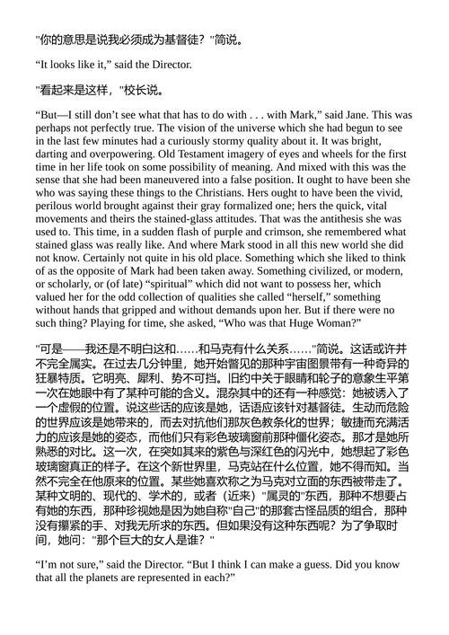 可怕的权能 C.S.路易斯 (中英对照电子书)