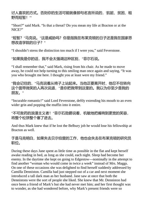 可怕的权能 C.S.路易斯 (中英对照电子书)