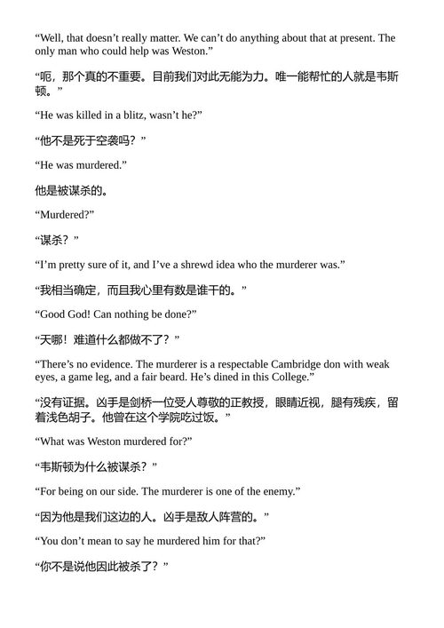 可怕的权能 C.S.路易斯 (中英对照电子书)